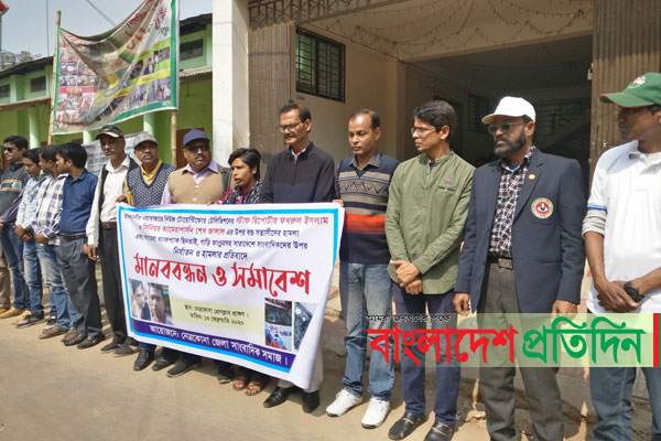 নিউজ টোয়েন্টিফোর টিমের ওপর হামলার প্রতিবাদে নেত্রকোনায় মানববন্ধন