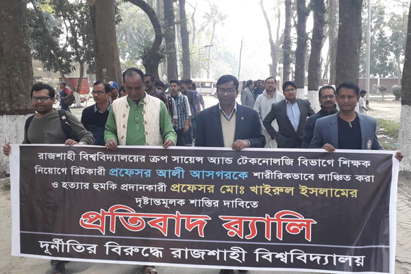 রাবিতে শিক্ষক লাঞ্চনার প্রতিবাদে মৌন মিছিল-মানববন্ধন