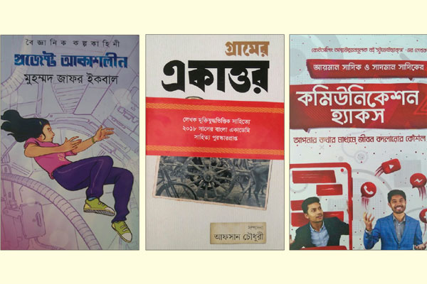 বেড়েছে প্রকাশনা