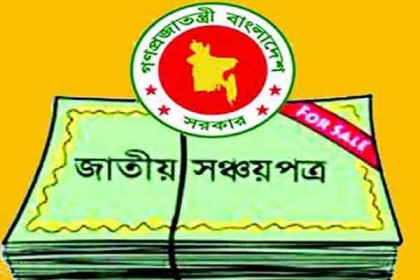 টিআইএন ছাড়া সঞ্চয়পত্র বিক্রি না করার নির্দেশ
