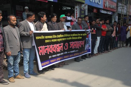 সাংবাদিক নির্যাতনের প্রতিবাদে বরগুনায় মানববন্ধন