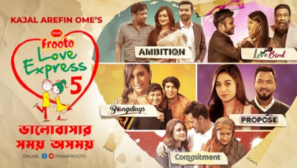 ৫ হাজার গল্পের সেরা পাঁচ নিয়ে আসছে ‘প্রাণ ফ্রুটো লাভ এক্সপ্রেস-৫’