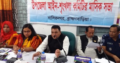 নাসিরনগরে মাসিক আইন-শৃঙ্খলা কমিটির সভা
