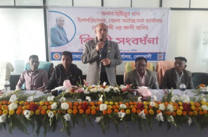 নোয়াখালী সমাজ সেবা কর্মকর্তার বিদায় সংবর্ধনা 