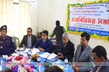 ময়মনসিংহে উন্নয়নবিষয়ক মতবিনিময় সভা