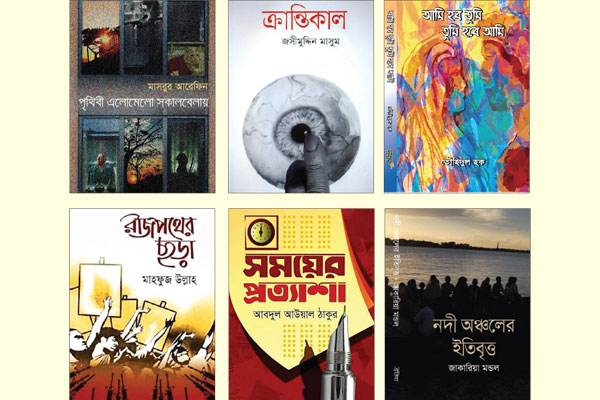 প্রাঙ্গণজুড়ে ভালোবাসা