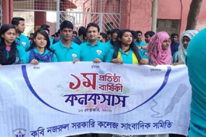 নজরুল কলেজ সাংবাদিক সমিতির প্রথম প্রতিষ্ঠাবার্ষিকী পালিত