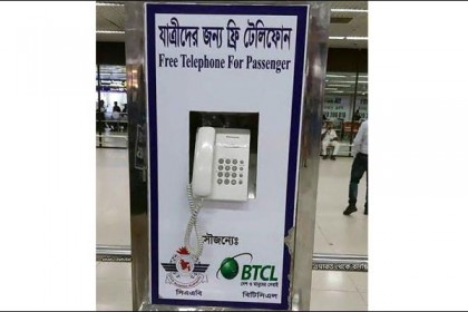 শাহজালালে বিনামূল্যে টেলিফোন সুবিধা