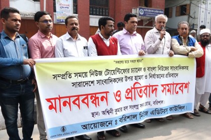 বরিশালে মানববন্ধনে সাংবাদিক নির্যাতনকারীদের দৃষ্টান্তমূলক শাস্তি দাবি