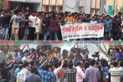 প্রেমবঞ্চিত সংঘ ও চিরকুমার সভার পাল্টাপাল্টি বিক্ষোভে উত্তাল রাবি!
