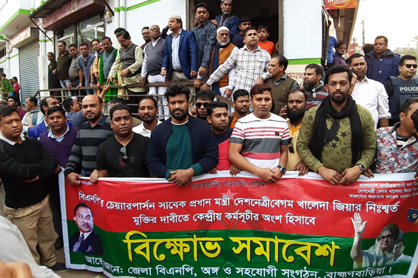 ব্রাহ্মণবাড়িয়ায় বিএনপির বিক্ষোভ