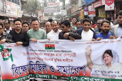 খালেদা জিয়ার মুক্তির দাবিতে শেরপুরে বিএনপির বিক্ষোভ 