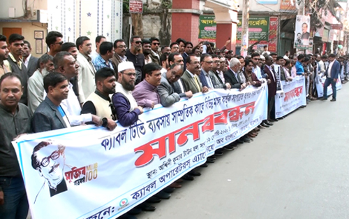 ৭ দফা দাবিতে বরিশালে কোয়াবের মানববন্ধন