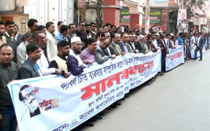 ৭ দফা দাবিতে বরিশালে কোয়াবের মানববন্ধন