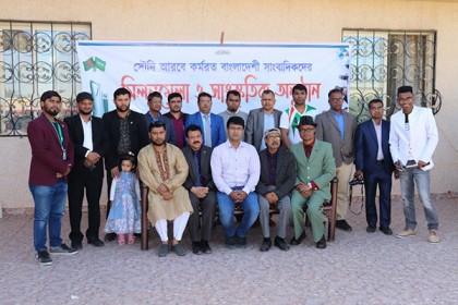 সৌদিতে বাংলাদেশি সংবাদকর্মীদের মিলনমেলা