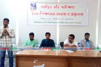 ‘জটিলতা বাড়াবে সমন্বিত ভর্তি পরীক্ষা’