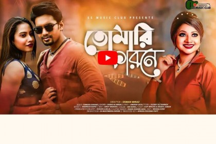আঁখি আলমগীরের নতুন গানচিত্র 'তোমার কারণে' প্রকাশ
