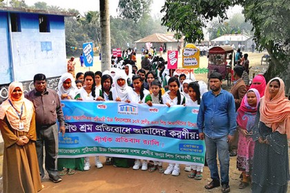 সিংড়ার পুঠিমারী উচ্চ বিদ্যালয়ে শিশুশ্রম বন্ধে প্রতিবাদ র‌্যালি

