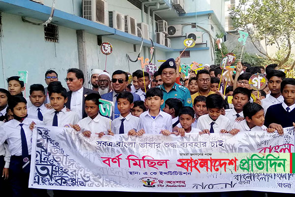 বাংলা ভাষার শুদ্ধ ব্যবহারের দাবিতে বরিশালে শিশুদের বর্ণ মিছিল