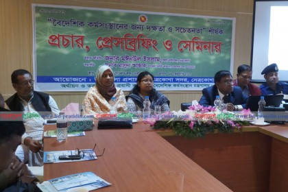  বৈদেশিক কর্মসংস্থানের জন্য দক্ষতা ও সচেতনতা শীর্ষক সেমিনার  