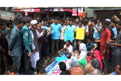 রুটিন পরিবর্তনের দাবিতে সড়ক অবরোধ বিএম কলেজ শিক্ষার্থীদের 