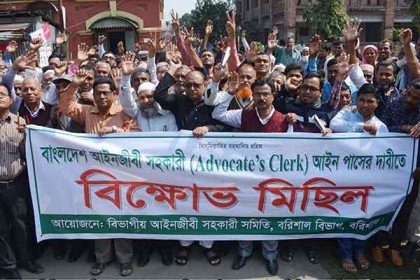 আইনজীবী সহকারী আইন পাশের দাবিতে বরিশালে বিক্ষোভ