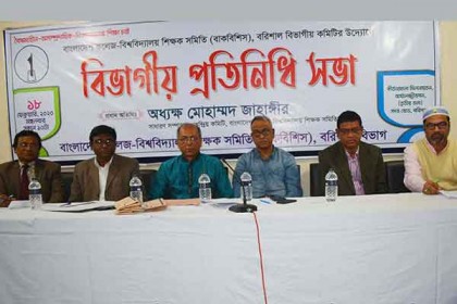 বরিশালে বাকবিশিসের বিভাগীয় প্রতিনিধি সভায় শিক্ষা জাতীয়করণের দাবি