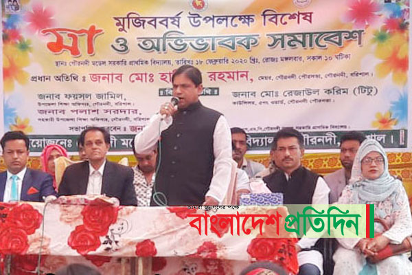 গৌরনদীতে মা ও অভিভাবক সমাবেশ অনুষ্ঠিত