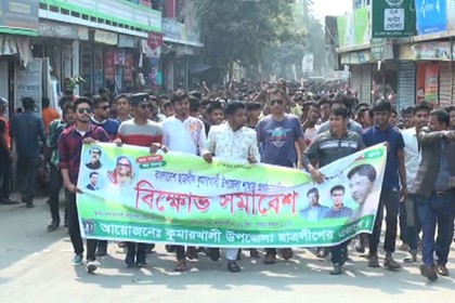 কুমারখালীতে ছাত্রলীগের কমিটি বাতিলের দাবি