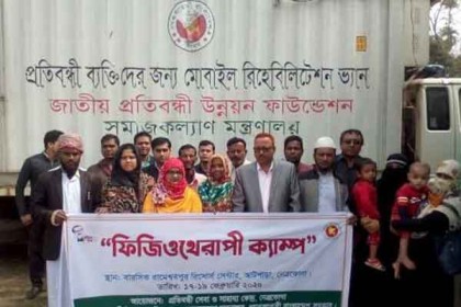 নেত্রকোনায় শারীরিক প্রতিবন্ধীদের ফিজিওথেরাপি ক্যাম্প সমাপ্ত 