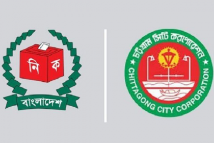 আজ চূড়ান্ত হতে পারে চসিক নির্বাচনে কাউন্সিলর প্রার্থীদের মনোনয়ন  