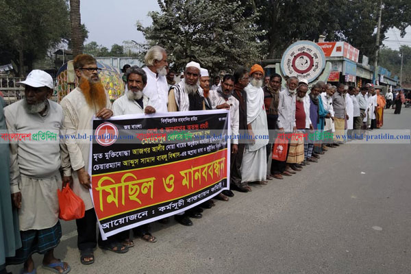 মেহেরপুরে মুক্তিযোদ্ধাদের কটূক্তির প্রতিবাদে বিক্ষোভ