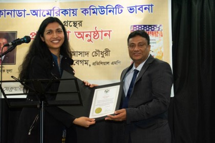 টরন্টোয় 'কানাডা আমেরিকায় কমিউনিটি ভাবনা' বইয়ের প্রকাশনা উৎসব 