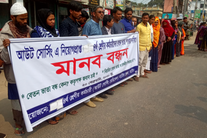 বকেয়া বেতন ভাতার দাবিতে নাটোরে মানববন্ধন