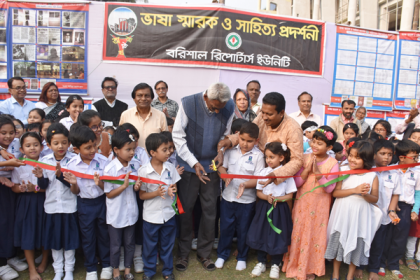 বরিশালে দুই দিনব্যাপী ভাষা স্মারক ও সাহিত্য প্রদর্শনী