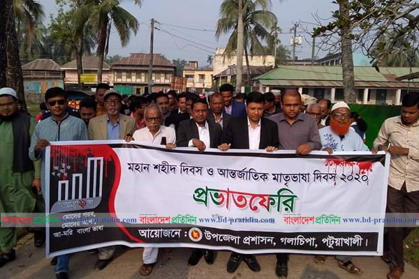 পটুয়াখালীতে আন্তর্জাতিক মাতৃভাষা  দিবস পালিত