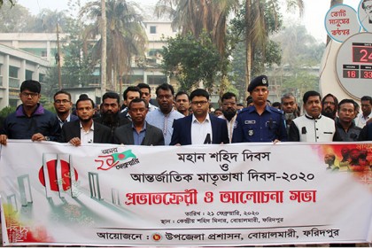 বোয়ালমারীতে আন্তর্জাতিক মাতৃভাষা দিবস পালিত