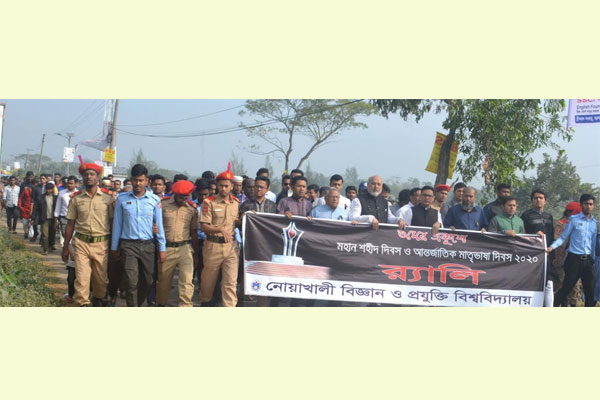 নোবিপ্রবিতে মহান আন্তর্জাতিক মাতৃভাষা দিবস পালিত