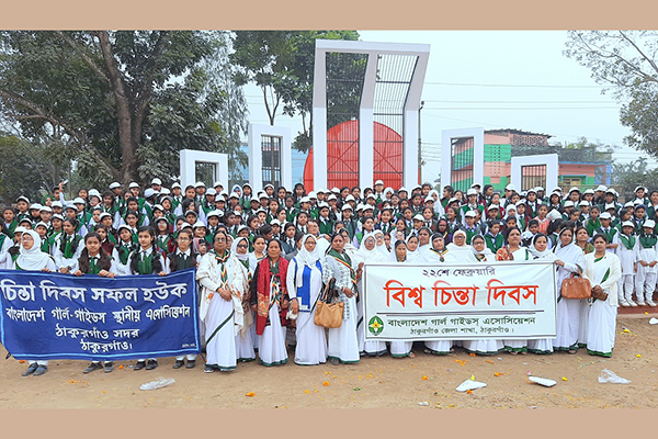 ঠাকুরগাঁওয়ে বিশ্ব চিন্তা দিবস উদযাপন