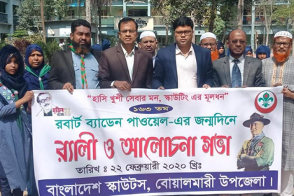 বোয়ালমারীতে বিশ্ব স্কাউট দিবস উদযাপন