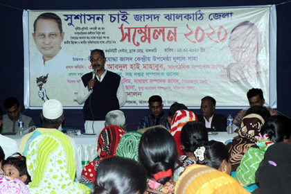 ঝালকাঠি জেলা জাসদের সম্মেলন অনুষ্ঠিত