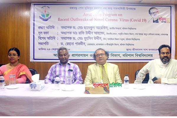 ববিতে করোনাভাইরাসের প্রাদুর্ভাব সম্পর্কে সচেতনতামূলক সেমিনার