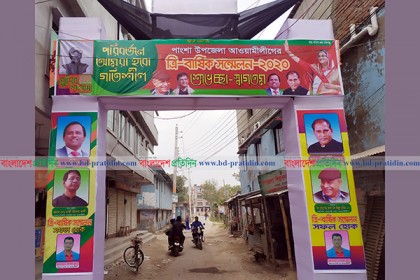 পাংশা উপজেলা আওয়ামী লীগের ত্রি-বার্ষিক সম্মেলন কাল