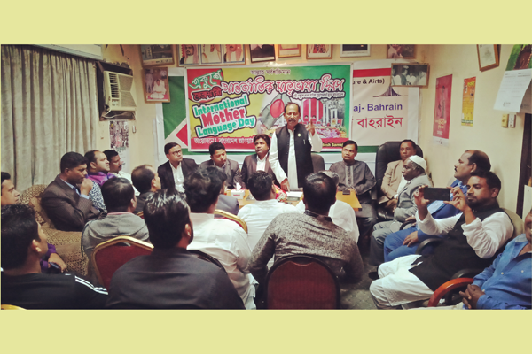 বাহরাইনে মাতৃভাষা দিবস উপলক্ষে আওয়ামী লীগের আলোচনা সভা