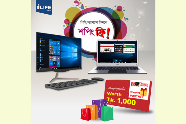 ল্যাপটপ কিনলে, শপিং ফ্রি!