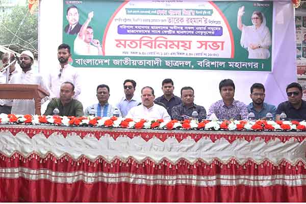 বরিশাল মহানগর ছাত্রদলের সাথে কেন্দ্রীয় নেতৃবৃন্দের মতবিনিময়