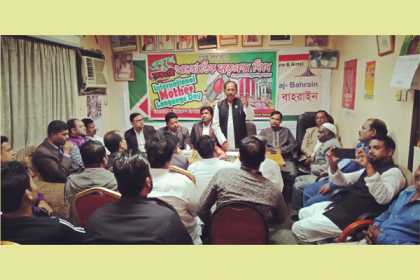 বাহরাইনে মাতৃভাষা দিবস উপলক্ষে আওয়ামী লীগের আলোচনা সভা