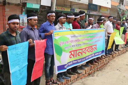প্রাথমিক শিক্ষক হিসেবে প্যানেল গঠন করে নিয়োগের দাবিতে মানববন্ধন