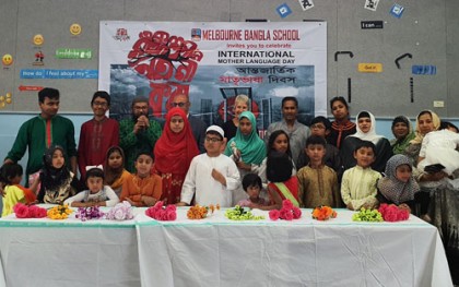 অস্ট্রেলিয়ার মেলবোর্নে আন্তর্জাতিক মাতৃভাষা দিবস পালন