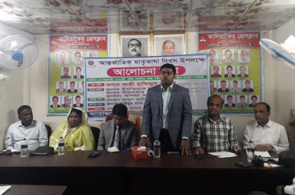 কালিয়াকৈর প্রেসক্লাবে আন্তর্জাতিক মাতৃভাষা দিবস পালিত 